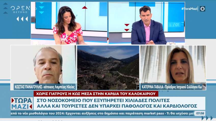 Η πρόεδρος του ιατρικού συλλόγου Κω μιλά για την έλλειψη γιατρών στο νησί