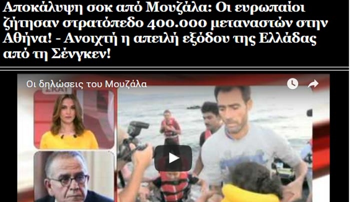 Αποκάλυψη σοκ από Μουζάλα: Οι ευρωπαίοι ζήτησαν στρατόπεδο 400.000 μεταναστών στην Αθήνα!
