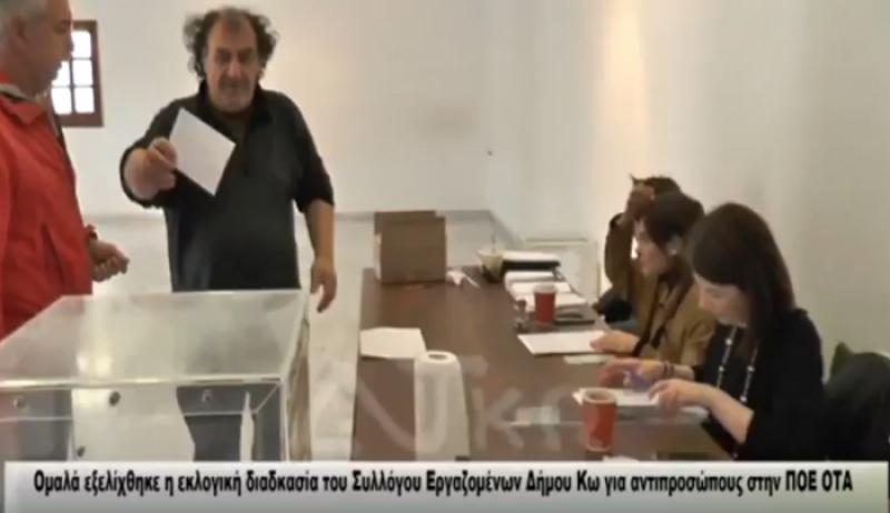 ΑΠΟΤΕΛΕΣΜΑΤΑ ΕΚΛΟΓΩΝ εργαζομένων Δήμου Κω για ανάδειξη αντιπροσώπων στην ΠΟΕ ΟΤΑ