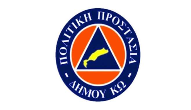 Ευχαριστήριο του Επικεφαλής της Πολιτικής Προστασίας Δήμου Κω προς το Ασφαλιστικό Γραφείο του κ. Γιωργάρα Αντωνίου.