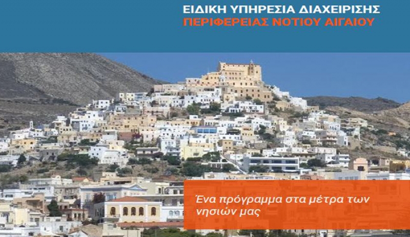 ΠΡΟΚΗΡΥΣΣΕΤΑΙ Ο ΔΙΑΓΩΝΙΣΜΟΣ ΓΙΑ ΤΗΝ ΠΡΟΜΗΘΕΙΑ ΑΣΘΕΝΟΦΟΡΩΝ ΤΟΥ ΕΚΑΒ ΓΙΑ ΤΑ ΝΗΣΙΑ