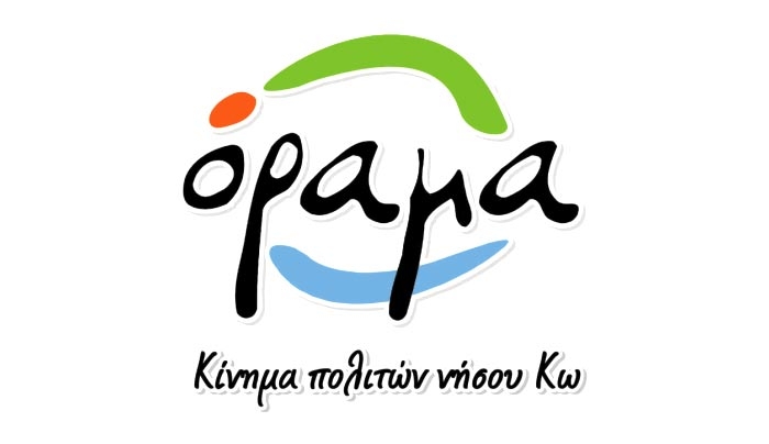 ΟΡΑΜΑ: ΠΟΙΟ προηγείται ΠΟΙΟΥ… Οι διακηρύξεις διαγωνισμών για την σύσταση Ο.Ε. ή η σύσταση Ο.Ε. για τις διακηρύξεις των διαγωνισμών;;;