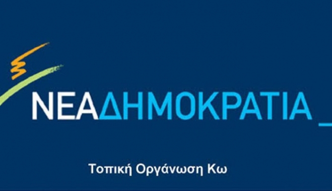 Συλληπτήριο Μήνυμα από την Τ.Ο. Νέας Δημοκρατίας Κω για τον Γ. Ιωαννίδη