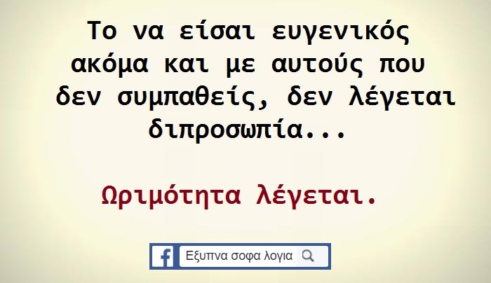 Η ευγένεια είναι είδος υπό εξαφάνιση