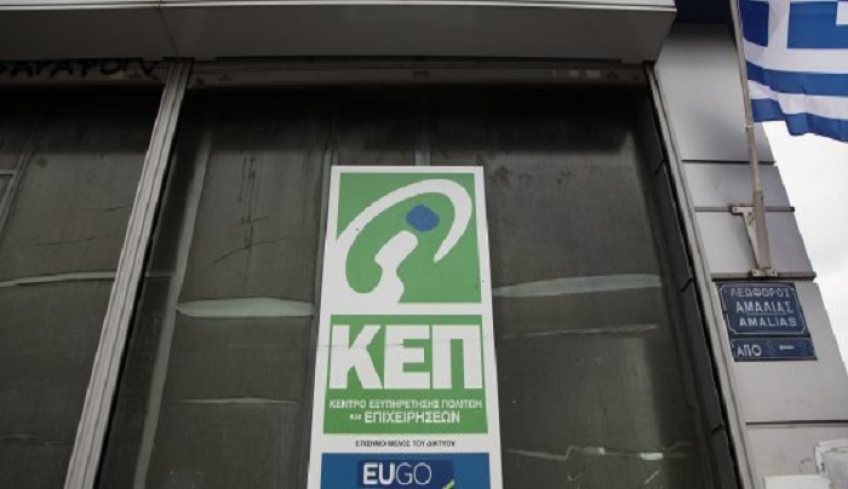 ΚΕΠ: Τέλος στη γραφειοκρατία - Πότε μπαίνει σε λειτουργία το myKEPlive