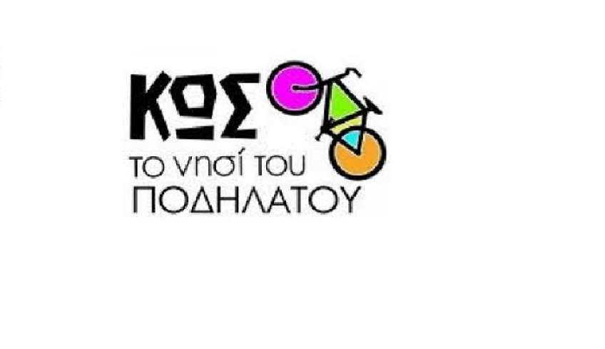 Συνάντηση Σωματείων Ποδηλασίας του νησιού