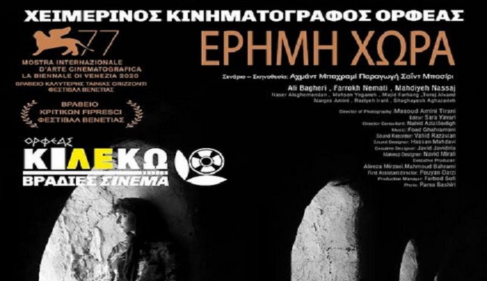 ΚΙΛΕΚΩ: Βραδιές Σινεμά Προβολή Τρίτης 8/02