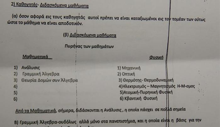 Ενέργειες για τη δημιουργία θερινού σχολείου ΦΥΣΙΚΗΣ - ΜΑΘΗΜΑΤΙΚΩΝ στην Κω