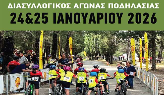 Η Ακαδημία Κω «ανοίγει» την αγωνιστική χρονιά με διήμερο αγώνων ορεινής ποδηλασίας στην Τσουκαλαριά