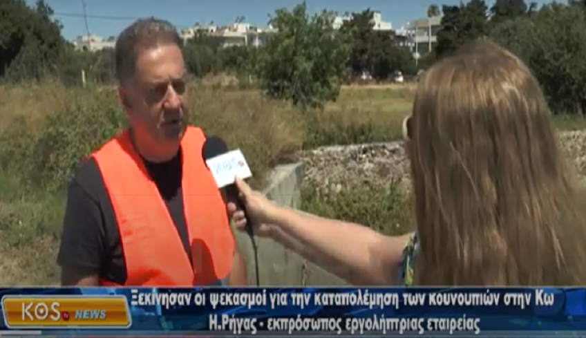 Εννέα συνολικά ψεκασμοί για τα κουνούπια στην Κω μέχρι τέλη Οκτώβρη, προϋπολογισμού 30.000 ευρώ από Περιφέρεια-Επαρχείο