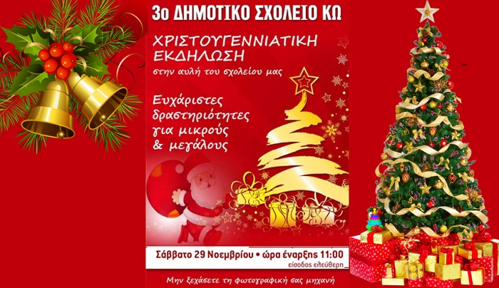 Χριστουγεννιάτικη εκδήλωση διοργανώνει το 3ο Δημοτικό Σχολείο Κω το Σάββατο 29 Νοεμβρίου