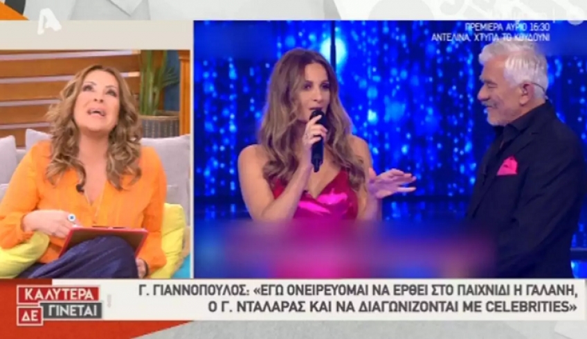 Όταν η Ναταλία Γερμανού φαντάζεται “τον Νταλάρα και τη Γαλάνη να διαγωνίζονται στο J2US”