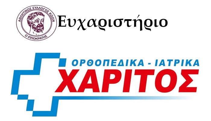 Ευχαριστήρια επιστολή προς την Σ. Χαρίτος &amp; ΣΙΑ Ο.Ε.