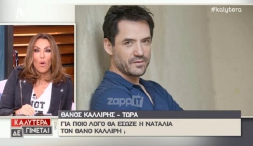 «Πάγωσε» η Ναταλία Γερμανού με την απάντηση του Θάνου Καλλίρη μετά τα όσα είπε στο After Dark του Γεωργαντά!