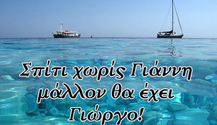 9 πράγματα που δεν γνωρίζετε για το όνομα Γιώργος
