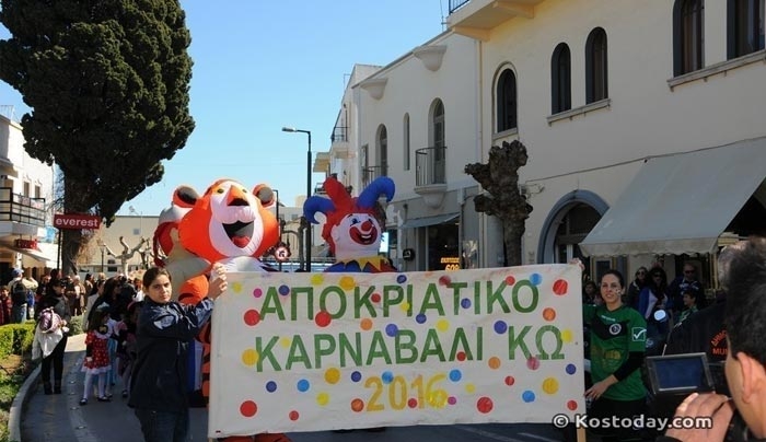 ΠΡΟΣΚΛΗΣΗ συμμετοχής στο Καρναβάλι της Κω έως 23/02