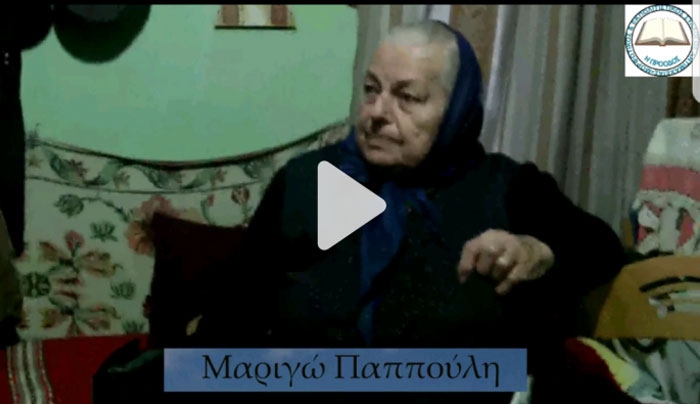 Στη μνήμη της κυρά – Μαριγώ Παππούλη από το Μαστιχάρι (βίντεο)