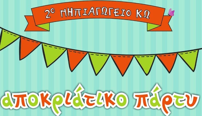 Αποκριάτικο Πάρτι από το 2ο Νηπιαγωγείο Κω στις 26/02