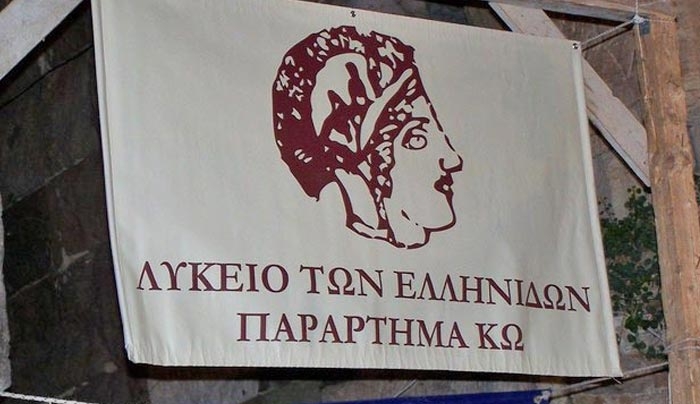 Λύκειο Ελληνίδων Κω: Έναρξη μαθημάτων στις 28/09