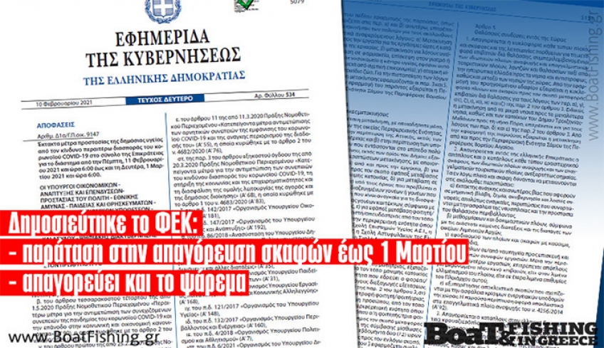 Παράταση lockdown σε Σκάφη, Ψάρεμα και Ψαροτούφεκο μέχρι 1 Μαρτίου 2021