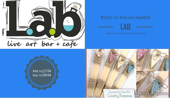 Από τις 27/04 έως τις 30/04 στο "Lab" φτιάχνεις την δική σου λαμπάδα!
