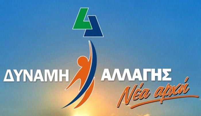 ΔΥΝΑΜΗ ΑΛΛΑΓΗΣ: "Υπάρχει όμως κανείς που παίρνει στα σοβαρά την κ. Ρούφα και τα υπολείμματα του Οράματος;"