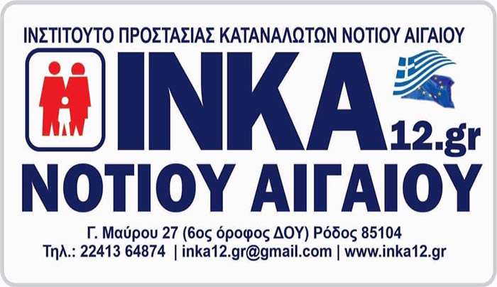 INKA12: Ενωμένοι και πιο ισχυροί, θα αντιμετωπίσουν τα προβλήματα των συμπολιτών μας, τα οποία τους έχουν φέρει σε απόγνωση.