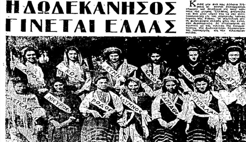 7 Μαρτίου 1948: Η ενσωμάτωση της Δωδεκανήσου στην Ελλάδα