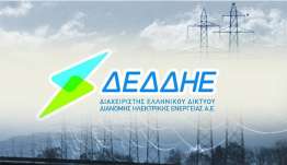ΔΕΔΔΗΕ Α.Ε./Περιοχή Κω: Διακοπή ηλεκτρικού ρεύματος 11-05-2026 ημέρα Δευτέρα