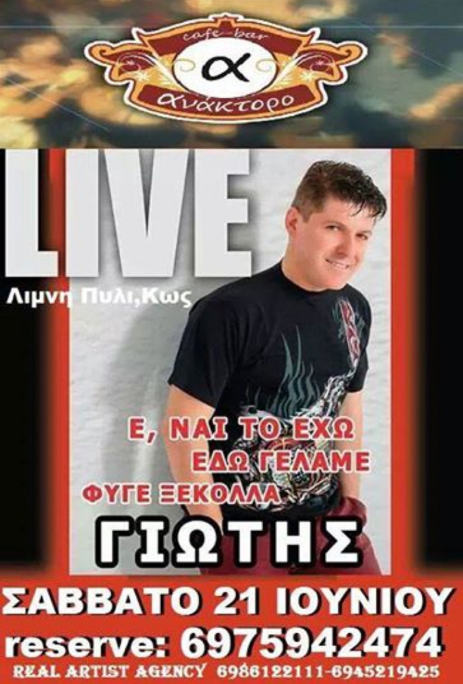 Ο Δημήτρης Γιώτης Live στο ΑΝΑΚΤΟΡΟ απόψε στις 22:00