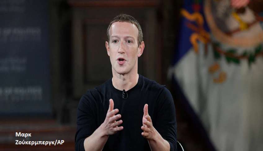 Γιατί απέλυσε 11.000 εργαζόμενους σε Facebook-Instagram ο Ζούκερμπεργκ -Τι έγραφε στην επιστολή που τους έστειλε