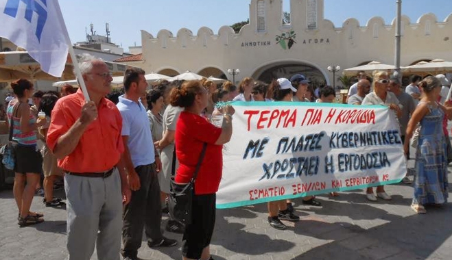 Ανακοίνωση Σωματείου Ξεν/λων &amp; Σερβιτόρων Κω για 27 Νοέμβρη