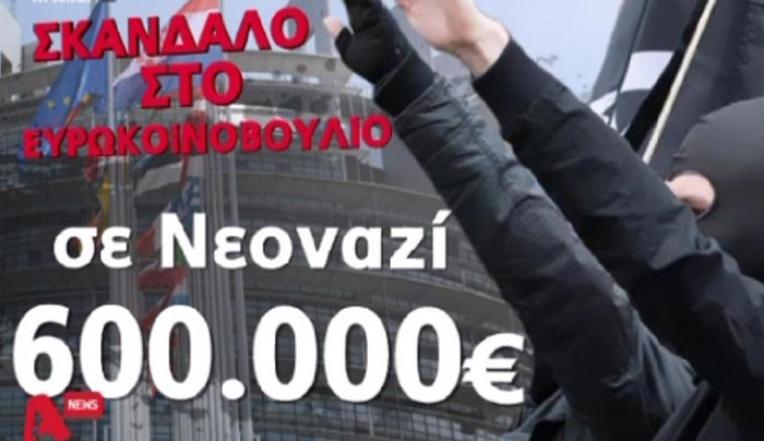Σκάνδαλο στην Ευρωβουλή με επιδοτήσεις σε νεοναζί – ΒΙΝΤΕΟ