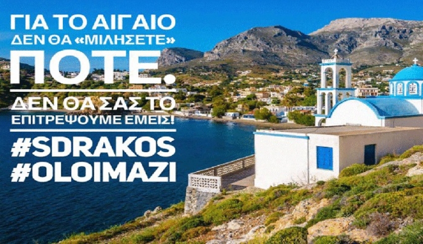 Στέφανος I. Δράκος: «Για το Αιγαίο ΔΕΝ θα μιλήσετε ΠΟΤΕ!»