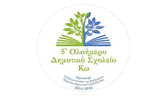 Αποκαλυπτήρια του ψηφιδωτού της Ε΄τάξης του 5ου Δημοτικού Σχολείου Κω
