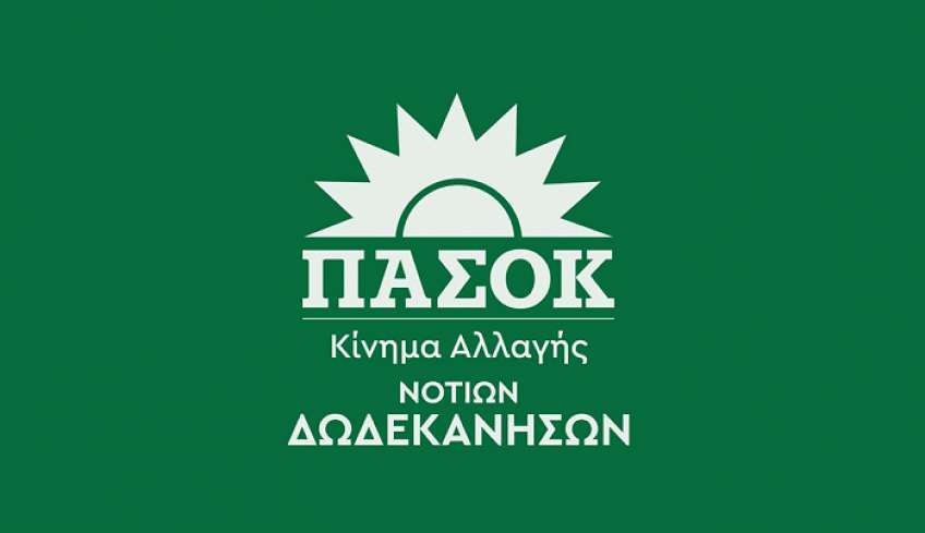 Ν.Ε. ΠΑΣΟΚ Νοτίων Δωδεκανήσων: Αντικατάσταση παραιτηθέντος μέλους