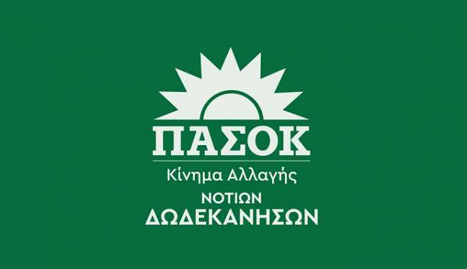 Ν.Ε. ΠΑΣΟΚ Νοτίων Δωδεκανήσων: Αντικατάσταση παραιτηθέντος μέλους
