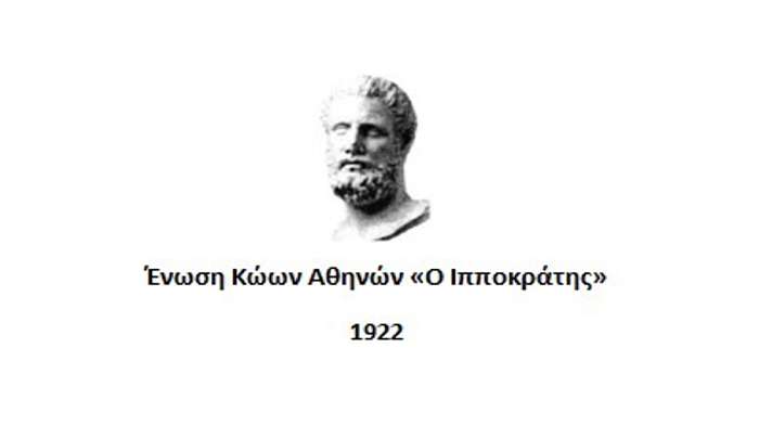 Ένωση Κώων Αθηνών: Πρόσκληση στην εκδήλωση κοπής της Πρωτοχρονιάτικης Βασιλόπιτας 2023