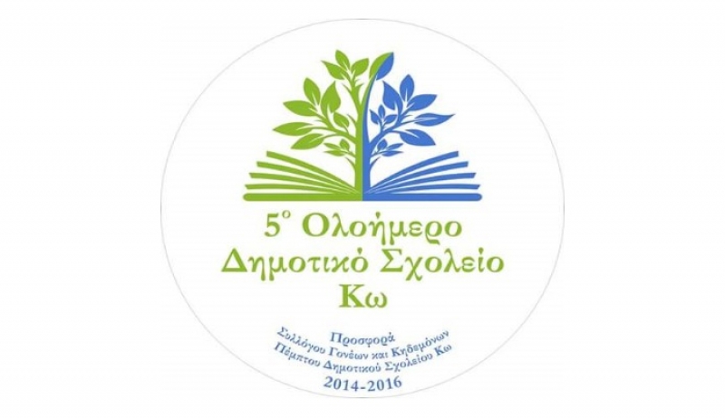 Ευχαριστήρια Επιστολή Συλλόγου Γονέων και Κηδεμόνων 5ου Δημοτικού Σχολείου Κω στην Δημοτική αρχή και τον κ. Δ. Γερασκλή