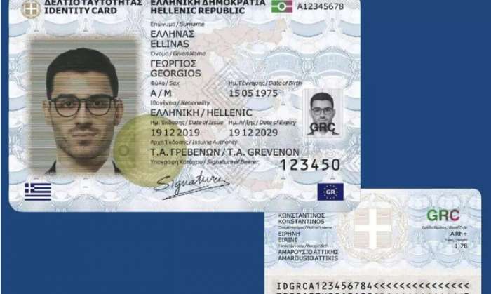 Πώς θα βγάλετε τη νέα ταυτότητα - Τα πρόστιμα αν δεν αλλάξετε