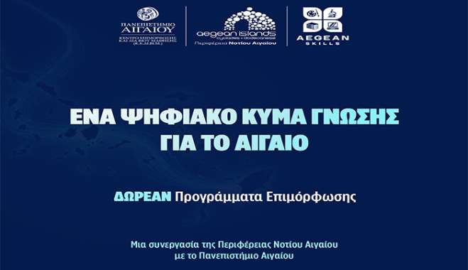 Με ιδιαίτερη επιτυχία και μεγάλη συμμετοχή συνεχίζονται τον Απρίλιο τα προγράμματα κατάρτισης στο Νότιο Αιγαίο μέσω της δράσης Aegean Skills