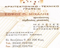ΣΟΦΟΣ ΜΙΧΑΗΛ Π. 