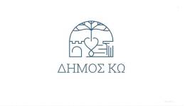 Δήμος Κω: Η αλήθεια δεν κατασκευάζεται! Ουδέποτε κυκλοφόρησαν ανασφάλιστα οχήματα του Δήμου Κω.