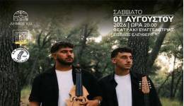 Α.Ο. Αναγέννηση Ασφενδιού, σας προσκαλεί σε ένα αυθεντικό καλοκαιρινό γλέντι με τους Γιώργο Καματερό, Σταμάτη Μανούσογλου, Παναγιώτη Τριτσάρη και Χρήστο Κρητικό.