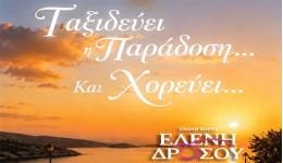 ΙΠΠΟΚΡΑΤΕΙΑ 2026: ΧΟΡΕΥΤΙΚΗ ΠΑΡΑΣΤΑΣΗ ΕΛΛΗΝΙΚΩΝ ΠΑΡΑΔΟΣΙΑΚΩΝ ΧΟΡΩΝ ΑΠΟ ΤΑ ΠΑΙΔΙΚΑ,ΕΦΗΒΙΚΑ ΚΑΙ ΕΝΗΛΙΚΩΝ ΤΜΗΜΑΤΑ ΤΗΣ ΣΧΟΛΗΣ ΧΟΡΟΥ ΤΗΣ ΔΡΟΣΟΥ ΕΛΕΝΗΣ.