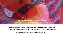 ΙΠΠΟΚΡΑΤΕΙΑ 2026: ΚΑΛΛΙΤΕΧΝΙΚΟ ΔΙΗΜΕΡΟ από το ΚΕΝΤΡΟ ΚΑΛΛΙΤΕΧΝΙΚΩΝ ΣΠΟΥΔΩΝ ART & MUSIC.